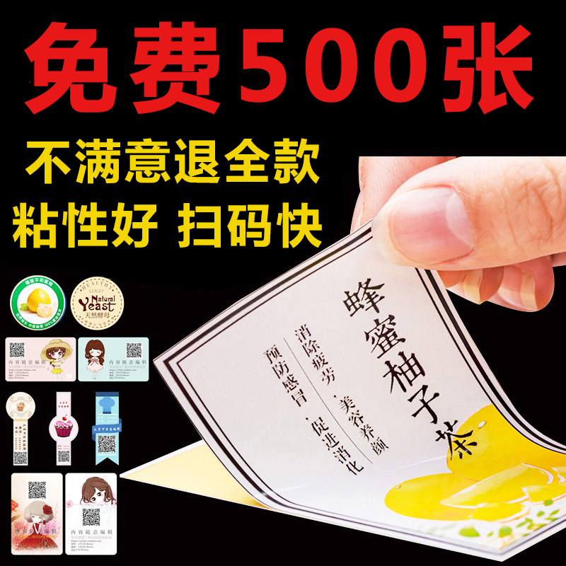 二维码贴纸定做微信不干胶贴设计小广告印刷标签商标logo定制标贴