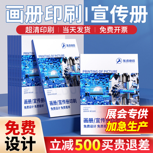 宣传册印刷画册印刷员工手册打印广告招商设计制作企业公司产品介绍定做图册展会册子订制印刷黑白说明书定制