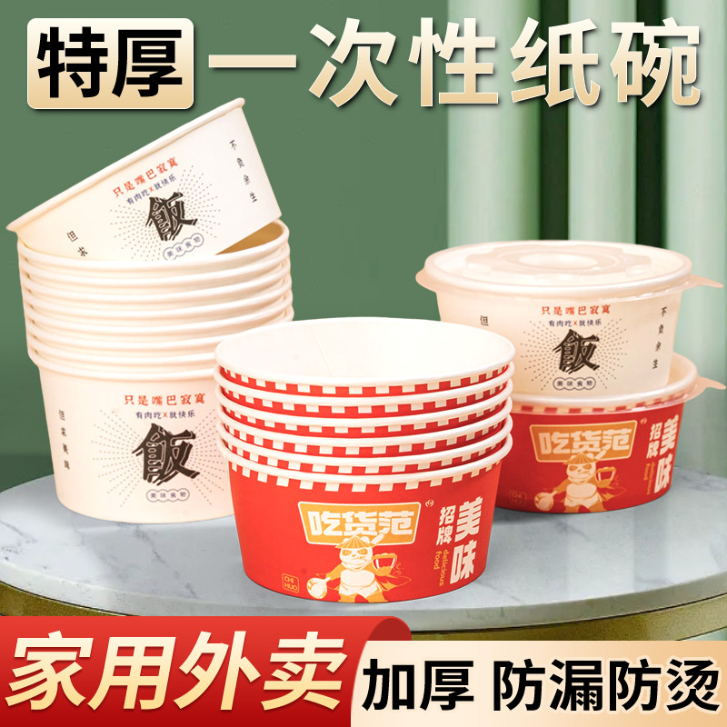 一次性纸碗餐盒打包盒商用家用一次性碗小吃碗整箱套餐食品级加厚