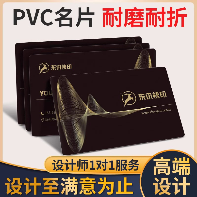 免费设计防水耐磨名片订做