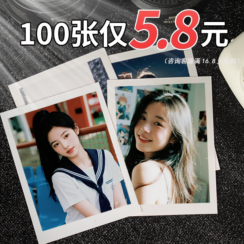 洗照片拍立得打印一天发货