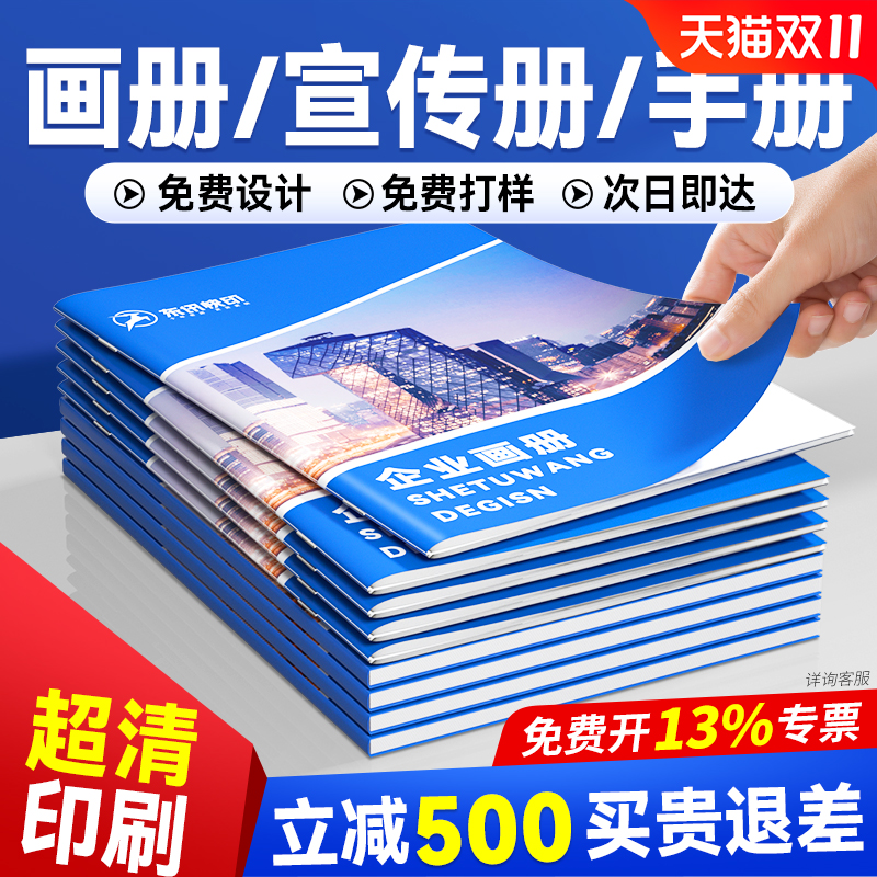 宣传册|画册印刷|0元打样立减500