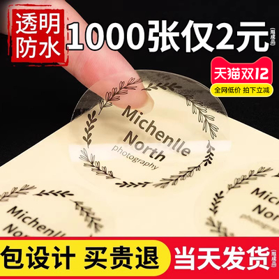 透明贴纸丨免费设计丨覆膜防水