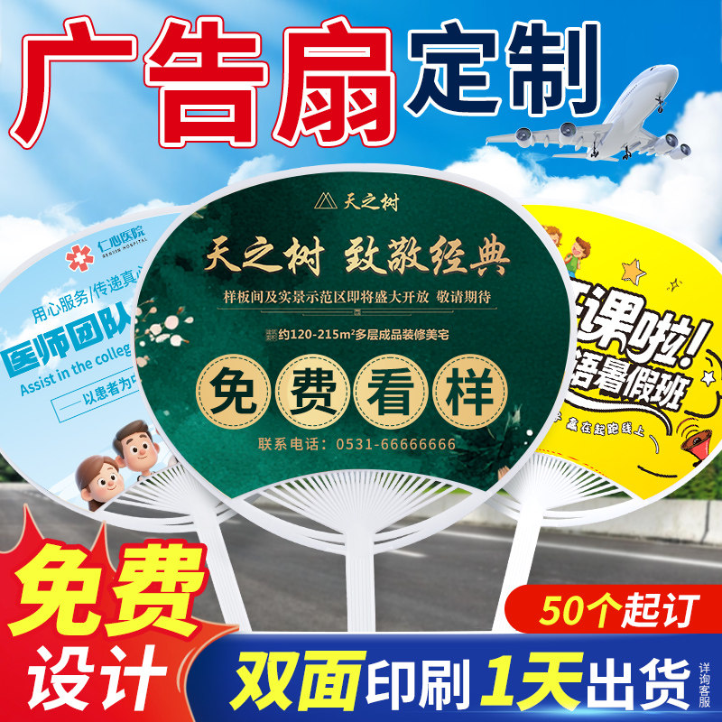 广告扇子定制塑料团扇制作LOGO活动宣传地推招生印刷订制做小扇子