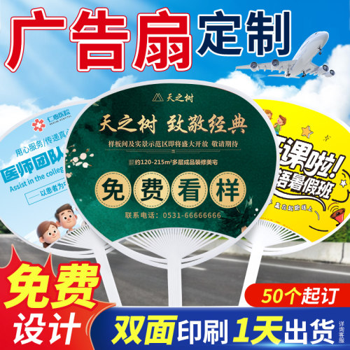做广告扇我们是专业的！双面印刷