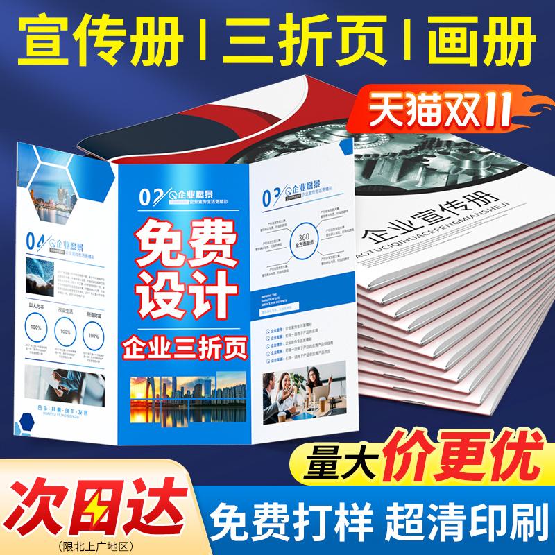 宣传册印刷丨折页印刷丨免费设计