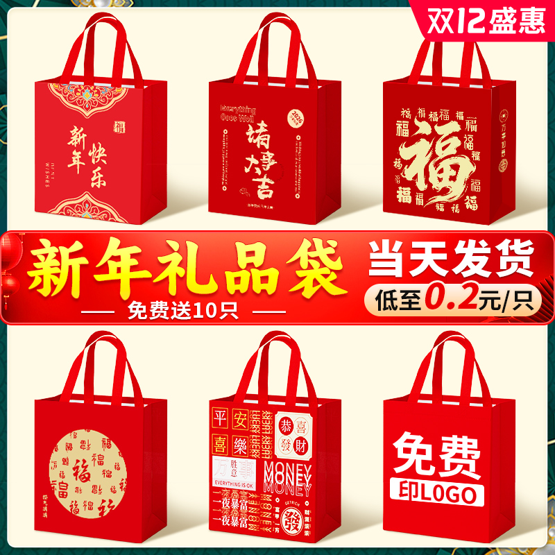 新年礼品袋手提袋春节送伴手礼物袋红色包装袋子无纺布袋定制马年
