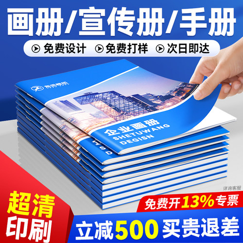 宣传册|画册印刷|0元打样立减500