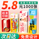 代金券定制优惠券制作体验卡片抵用券入场券门票印刷美容院拓客卡售后卡打印宣传单印制广告设计名片印刷卡片