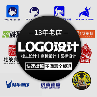 logo设计原创商标设计公司企业品牌店名定制图标字体店铺标志头像