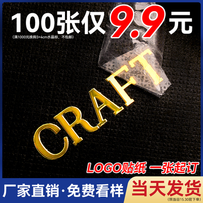 水晶标贴|烫金转印贴|logo贴纸