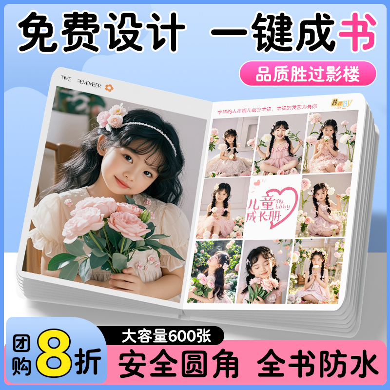 宝宝相册定制|团购8折
