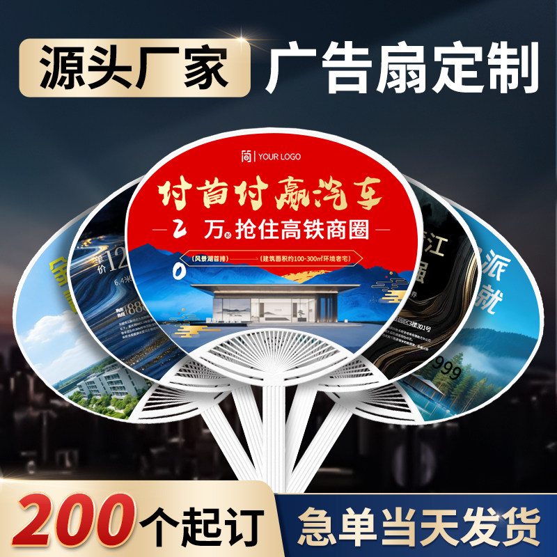 广告扇定制地产团扇活动礼品印刷宣传扇子简约定做广告定制礼品扇