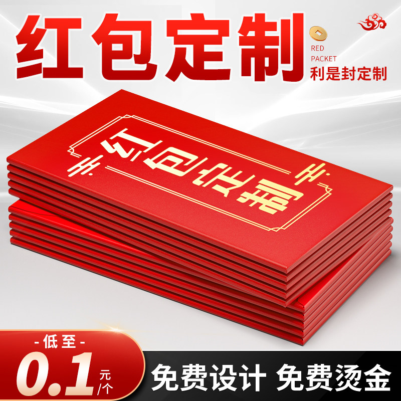 红包定制logo印字红包封企业订制2026年红包袋彩印烫金定做利是封,节庆用品/礼品,红包/利是封,淘宝优惠券,粉丝福利购,淘宝优惠卷