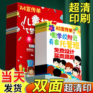 招生宣传单海报印刷春季托管班打印广告单页设计制作辅导培训机构彩页印刷衔接早教印刷单页幼儿园小饭桌印制