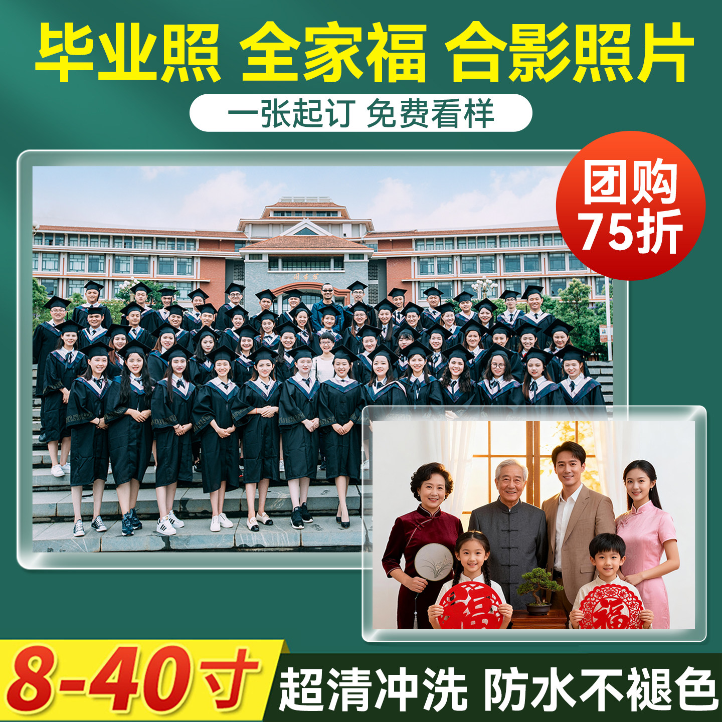 洗照片全家福毕业照冲印打印大尺寸洗小12寸8/10A4合影集体加塑封