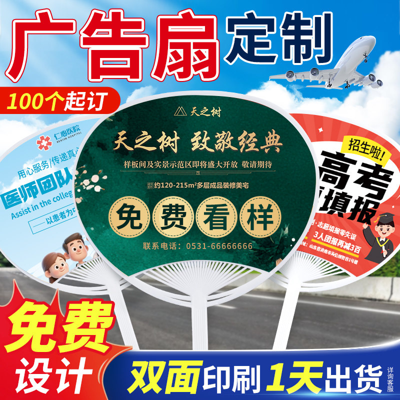 广告扇子定制塑料团扇制作LOGO活动宣传地推招生印刷订制小扇子
