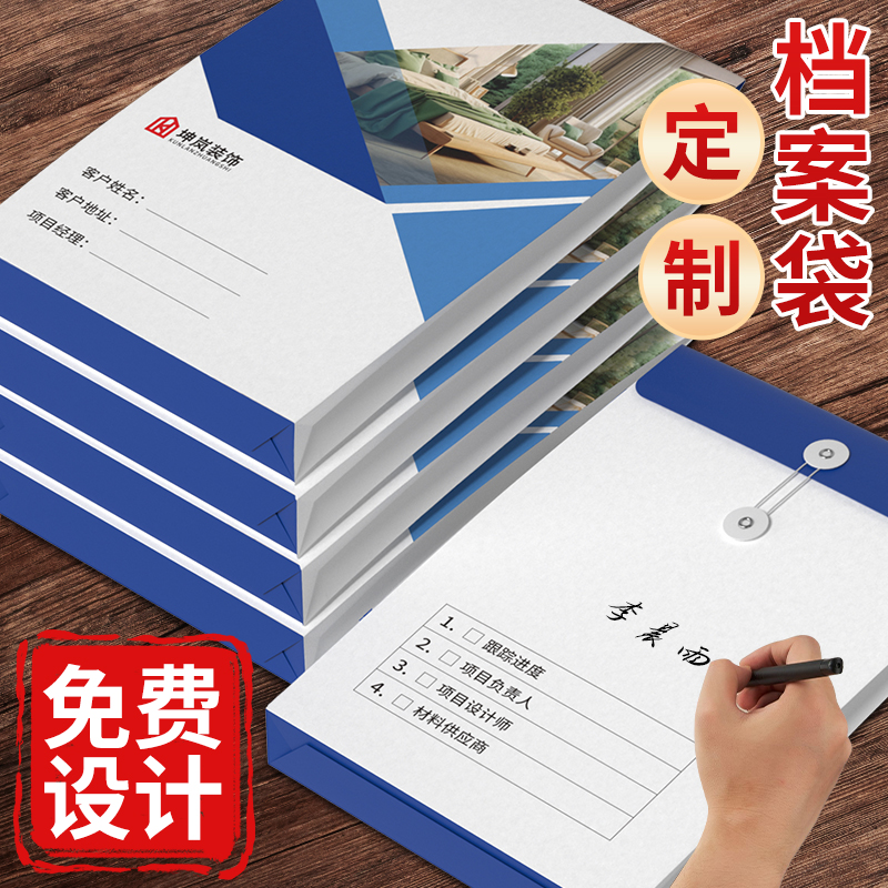 档案袋定制文件袋定做可印刷logo房产中介加厚加大a4企业合同袋补办设计房地产家装制作资料袋公司白黄牛皮纸