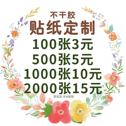 不干胶贴纸定制logo标签订制做广告自粘二维码水果奶茶商标打印