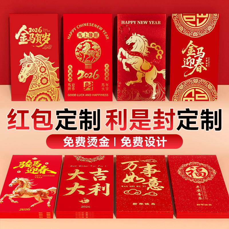 红包定制logo印字利是封