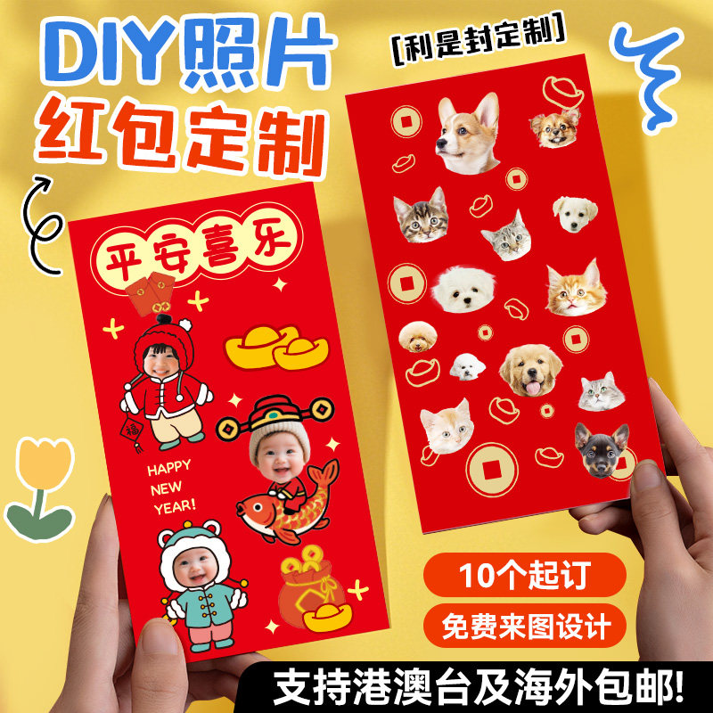 红包定制宠物宝宝利是封订制