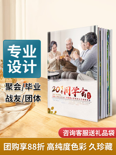 东讯新款同学会照片纪念册
