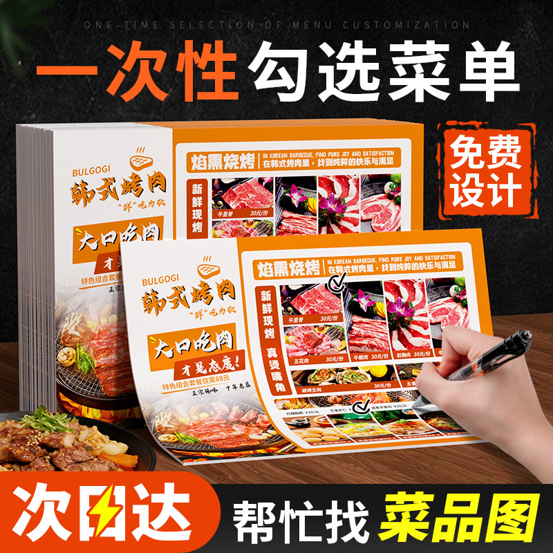 一次性勾选菜单设计制作手写纸质点菜单烧烤火锅炒菜汉堡奶茶外卖店菜谱定制印刷打印A34三折页过塑封价目表,文具电教/文化用品/商务用品,桌牌/台牌,淘宝优惠券,粉丝福利购,淘宝优惠卷