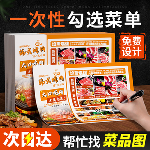 一次性勾选菜单设计制作手写纸质点菜单烧烤火锅炒菜汉堡奶茶外卖店菜谱定制印刷打印A34三折页过塑封价目表
