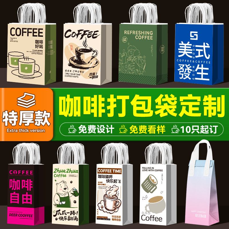 咖啡奶茶打包袋定制单杯双杯饮品外卖保温手提袋子牛皮纸袋印LOGO