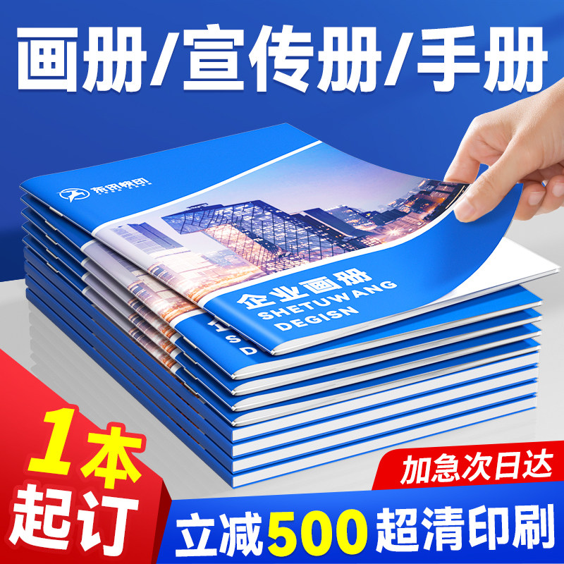宣传册印刷画册印刷员工手册打印广告招商设计制作企业公司产品介绍定