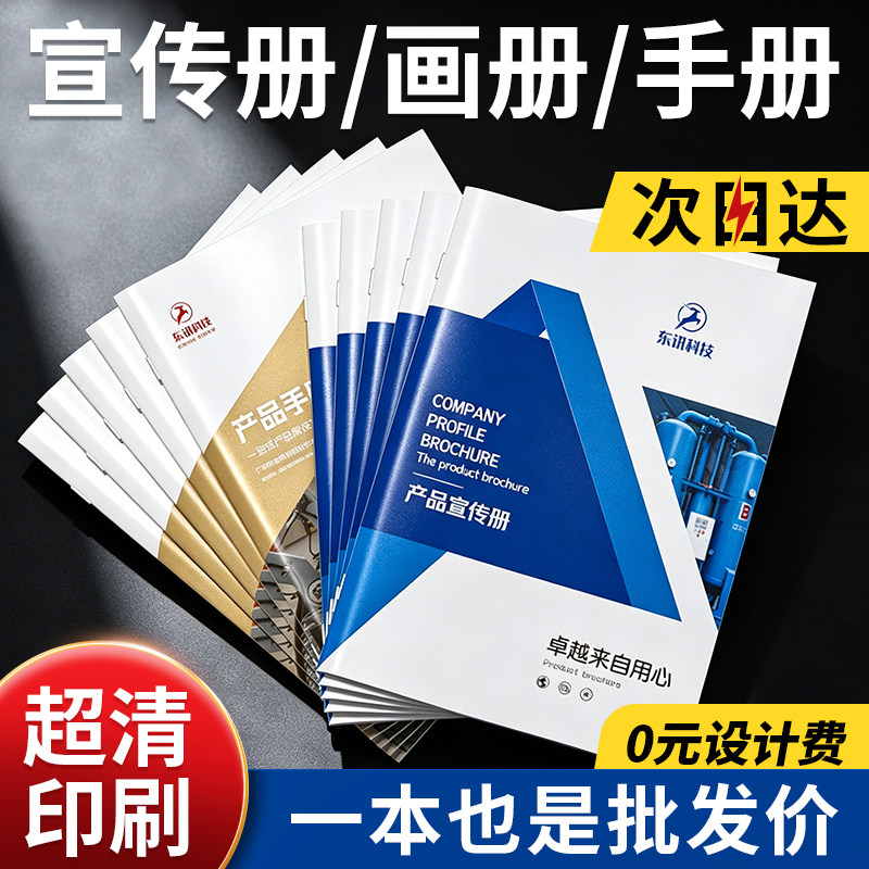 宣传册印刷画册印刷设计制作公司简介小册子图册定制企业员工产品手册定做精装书本样本打印三折页合同封套
