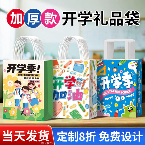 开学礼品袋定制手提袋小学幼儿园儿童礼物零食包装袋牛皮纸袋定制