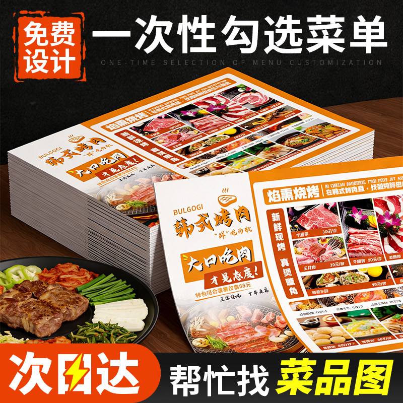 菜单设计制作一次性勾选纸质PVC点菜单烧烤火锅炒菜外卖店菜谱定制印刷A3A4三折页过塑封价目表手写菜单打印