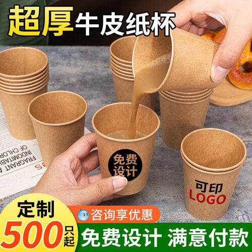 一次性杯子牛皮纸杯定制浅竹纤维家用加厚商用茶水杯整箱批发logo - 封面