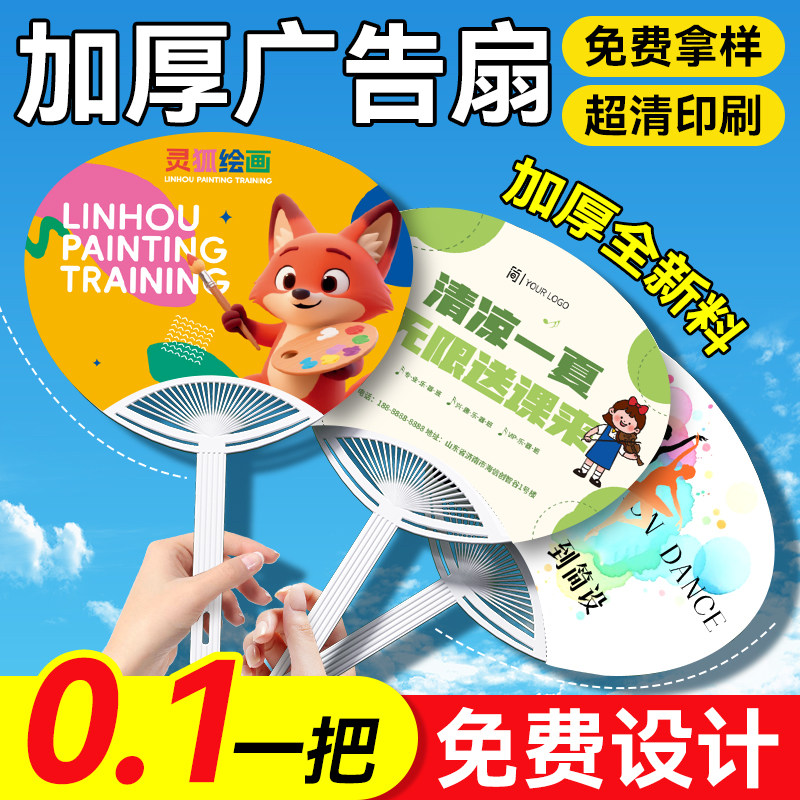广告扇定制托管班宣传扇子免费印刷设计商用推广礼品扇兴趣班定制