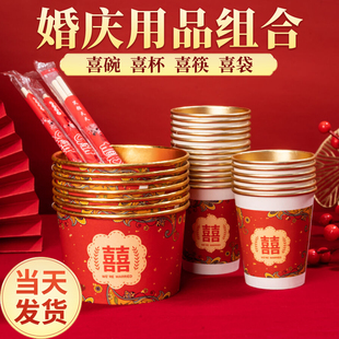一次性纸碗纸杯结婚喜杯喜碗套装碗筷组合加厚婚礼餐具婚庆用品