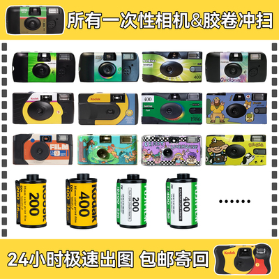 一次性胶片相机冲洗↑当天返图