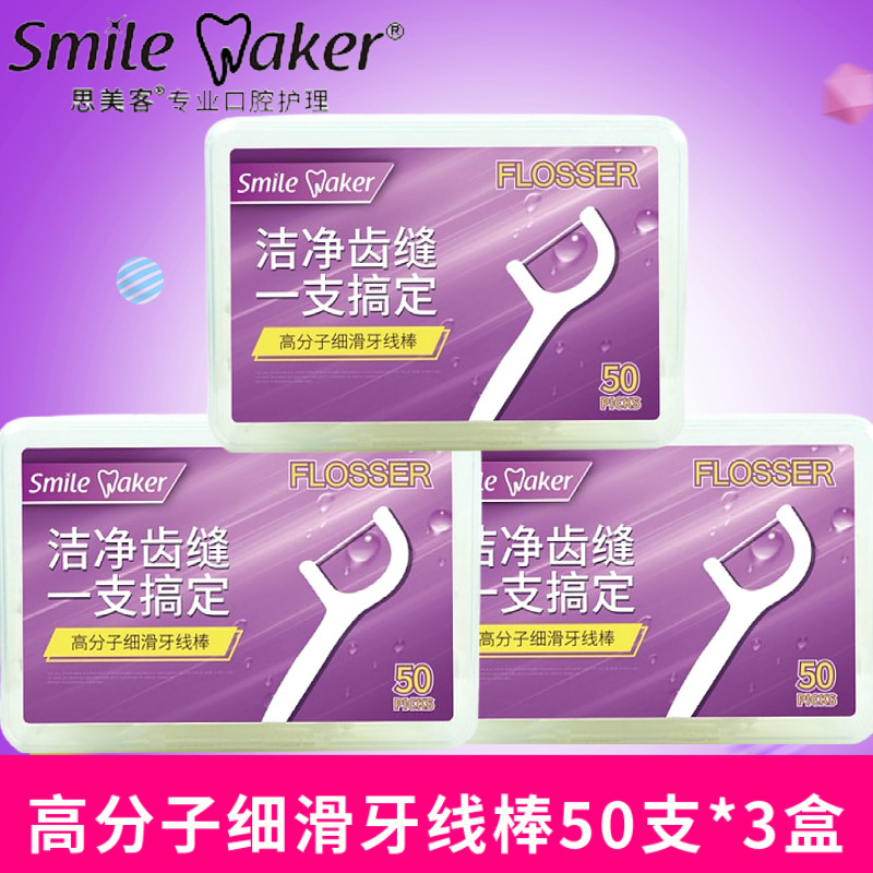 思美客超细牙线棒50支*3扁线家庭装牙签剔牙线盒收纳盒随身便携式
