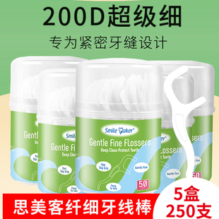 思美客200D纤细牙线棒50支*5盒超细扁线剔牙线儿童家庭装便携牙签