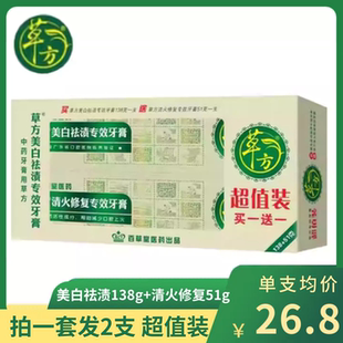 百草堂草方美白祛渍专效牙膏138g 清火修复51g护龈清口气超值套装