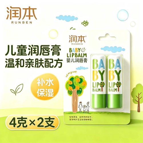 润本儿童润唇膏4g*2支