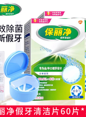 保丽净假牙清洁片高效除菌