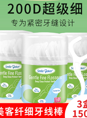 思美客200D纤细牙线棒50支*3盒超细扁线剔牙线儿童家庭装便携牙签