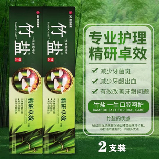 LG竹盐精研卓效牙膏170g*2支 牙龈口腔上火香氛护龈清口气异味臭
