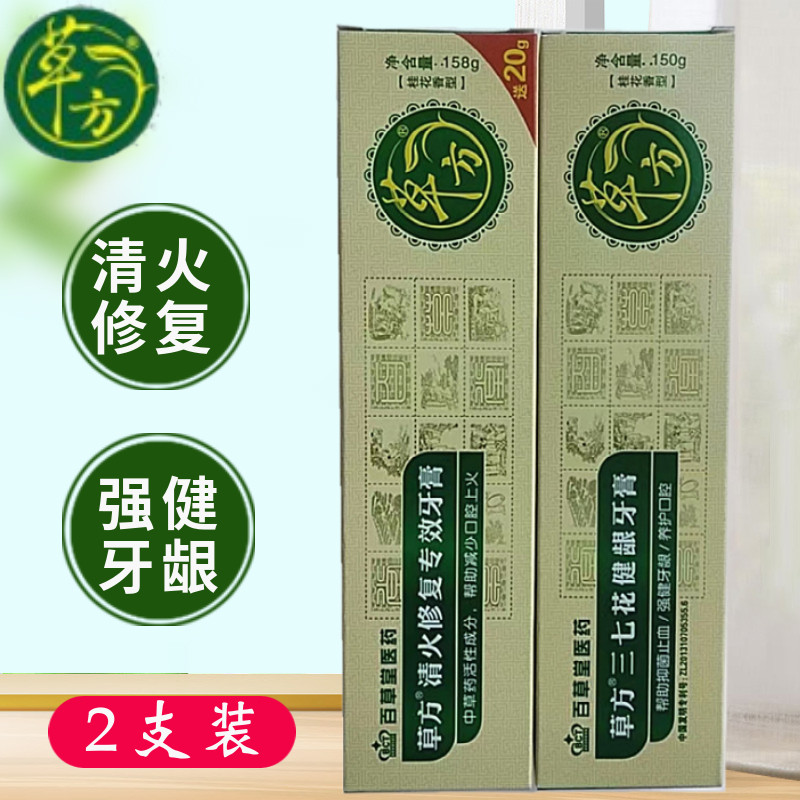 百草堂草方清火修复专效三七花健龈牙膏缓解牙齿肿痛帮助止血