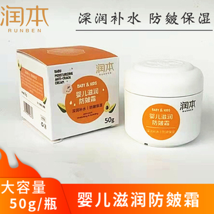 润本婴儿防皴霜50g儿童身体乳保湿滋润面霜宝宝护肤霜补水润肤