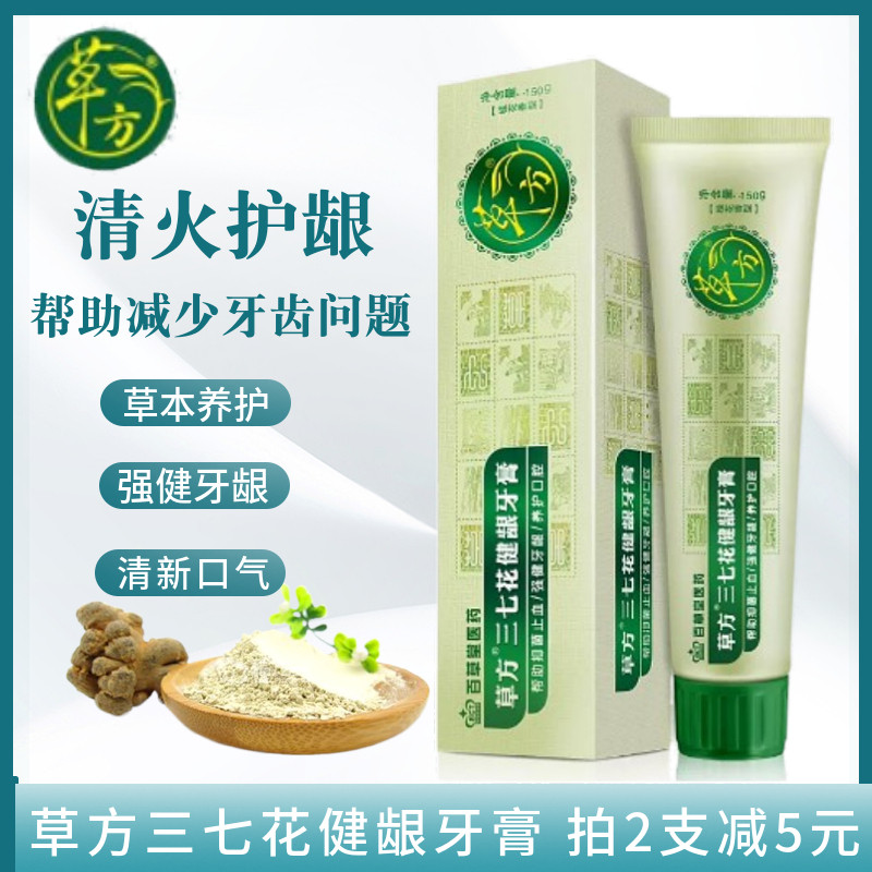 草方养护口腔强健牙龈减少龈沟