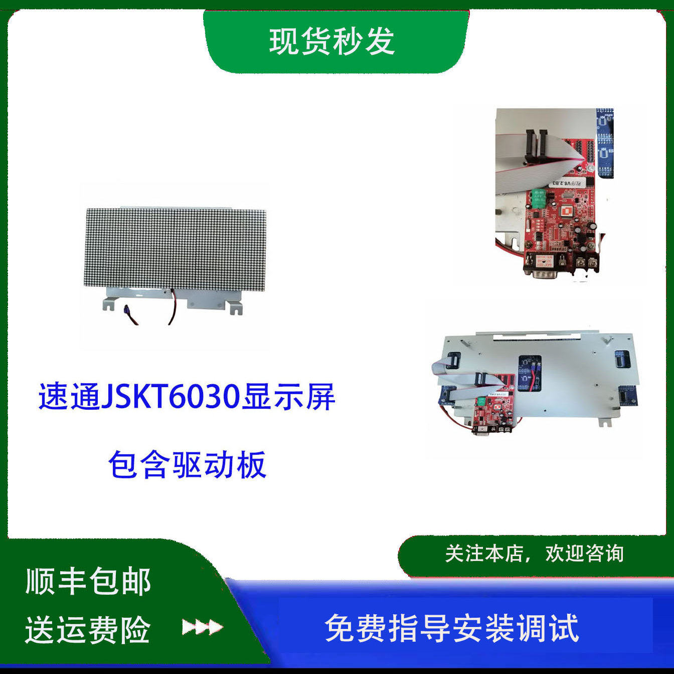 捷顺停车场控制机JSKT6037和JSKT6041四或二竖行LED屏带显示卡