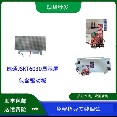 捷顺停车场控制机JSKT6037和JSKT6041四或二竖行LED屏带显示卡