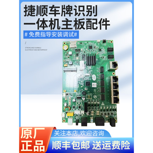 捷顺车牌识别主板各种控制机型号